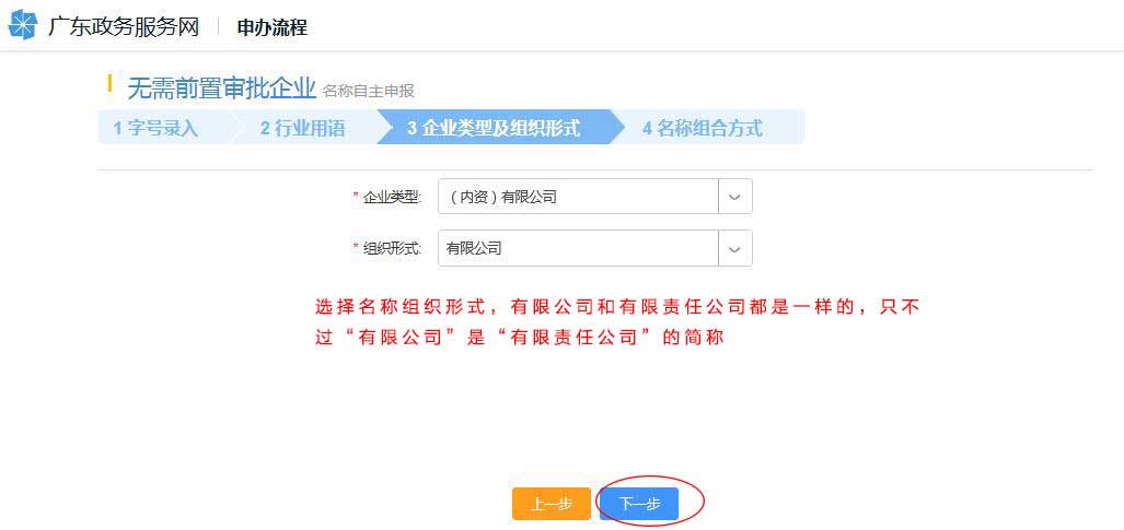 8.选择企业类型和组织形式.jpg/