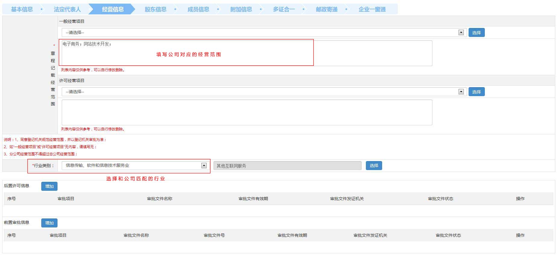 12.企业设立-经营信息.jpg/