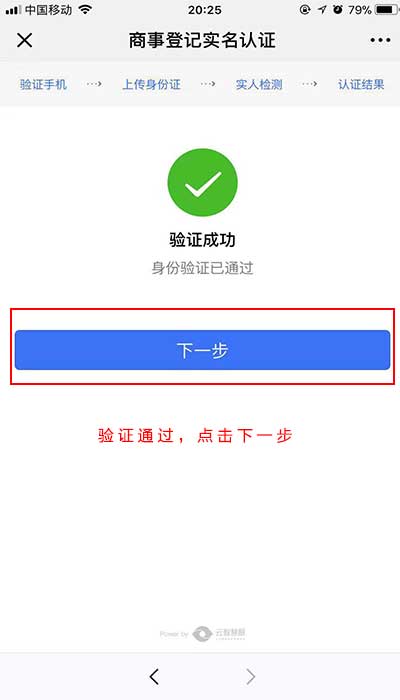 验证通过，点击下一步.jpg/