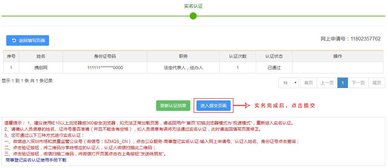 深圳工商注册实名认证